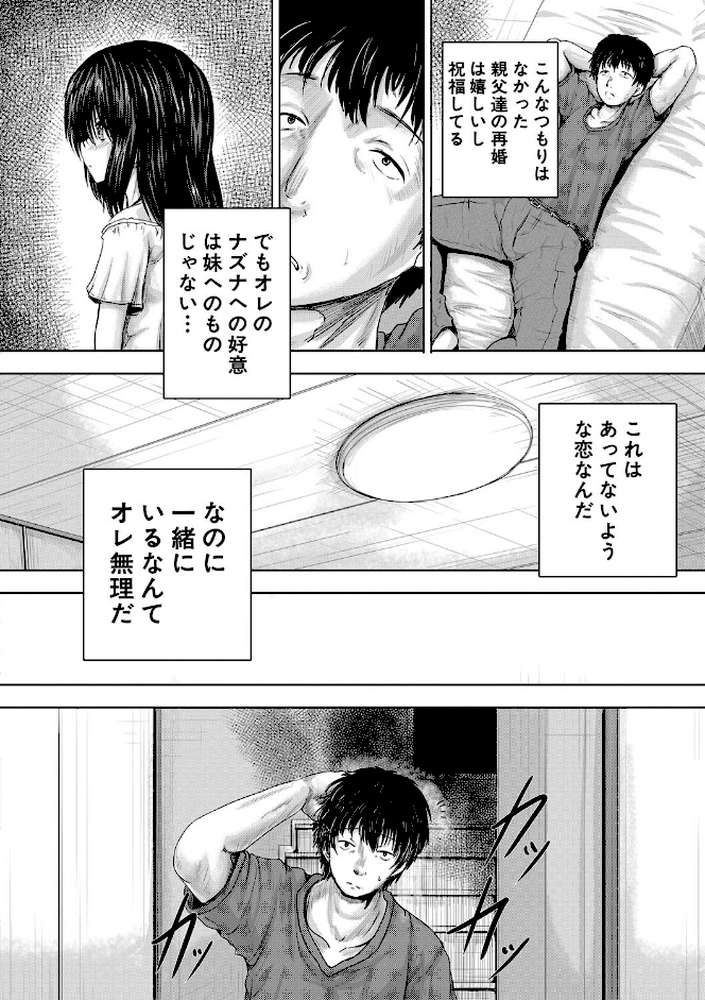 嫌でも●すよ by 今河ようじん MUJIN編集部 (p9)