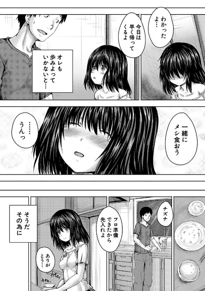嫌でも●すよ by 今河ようじん MUJIN編集部 (p12)