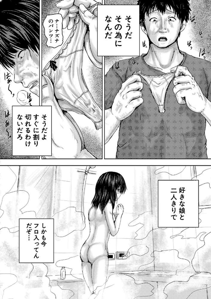 嫌でも●すよ by 今河ようじん MUJIN編集部 (p13)