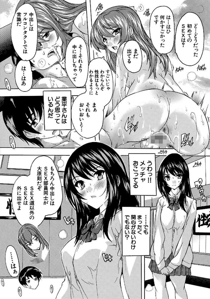 必修!!セックス部 子宮で部活動 by 奈塚Q弥 MUJIN編集部 (p22)
