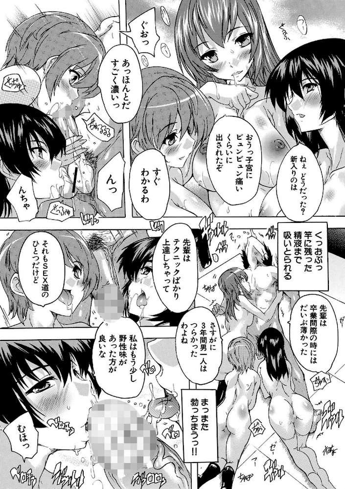 必修!!セックス部 子宮で部活動 by 奈塚Q弥 MUJIN編集部 (p23)