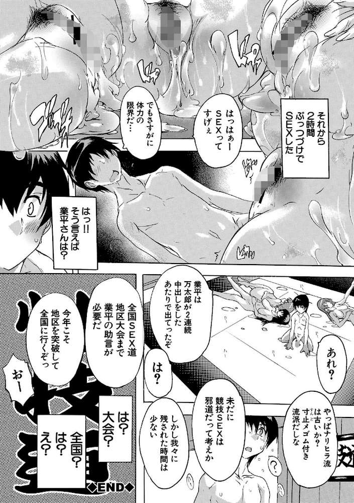 必修!!セックス部 子宮で部活動 by 奈塚Q弥 MUJIN編集部 (p34)