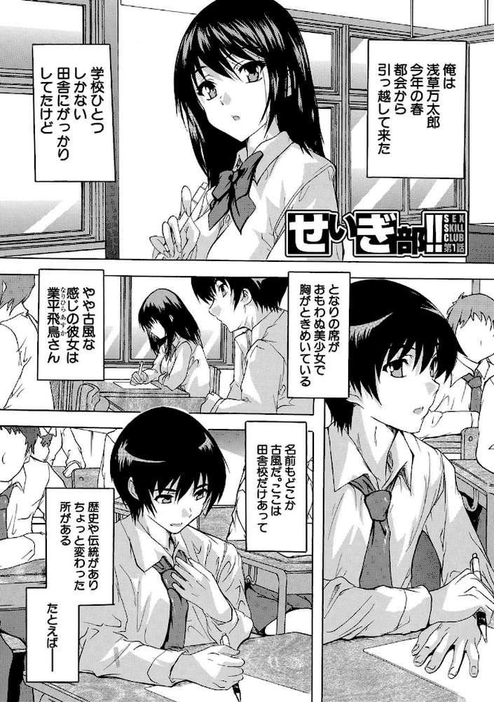 必修!!セックス部 子宮で部活動 by 奈塚Q弥 MUJIN編集部 (p3)