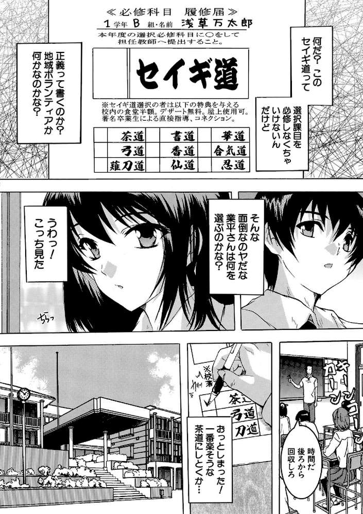 必修!!セックス部 子宮で部活動 by 奈塚Q弥 MUJIN編集部 (p4)