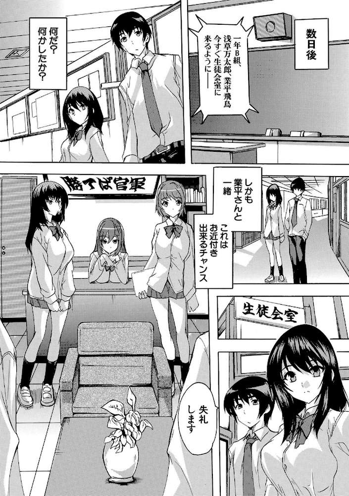 必修!!セックス部 子宮で部活動 by 奈塚Q弥 MUJIN編集部 (p5)