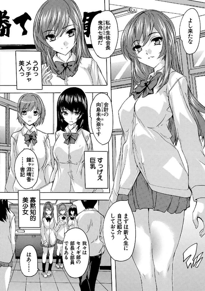 必修!!セックス部 子宮で部活動 by 奈塚Q弥 MUJIN編集部 (p6)
