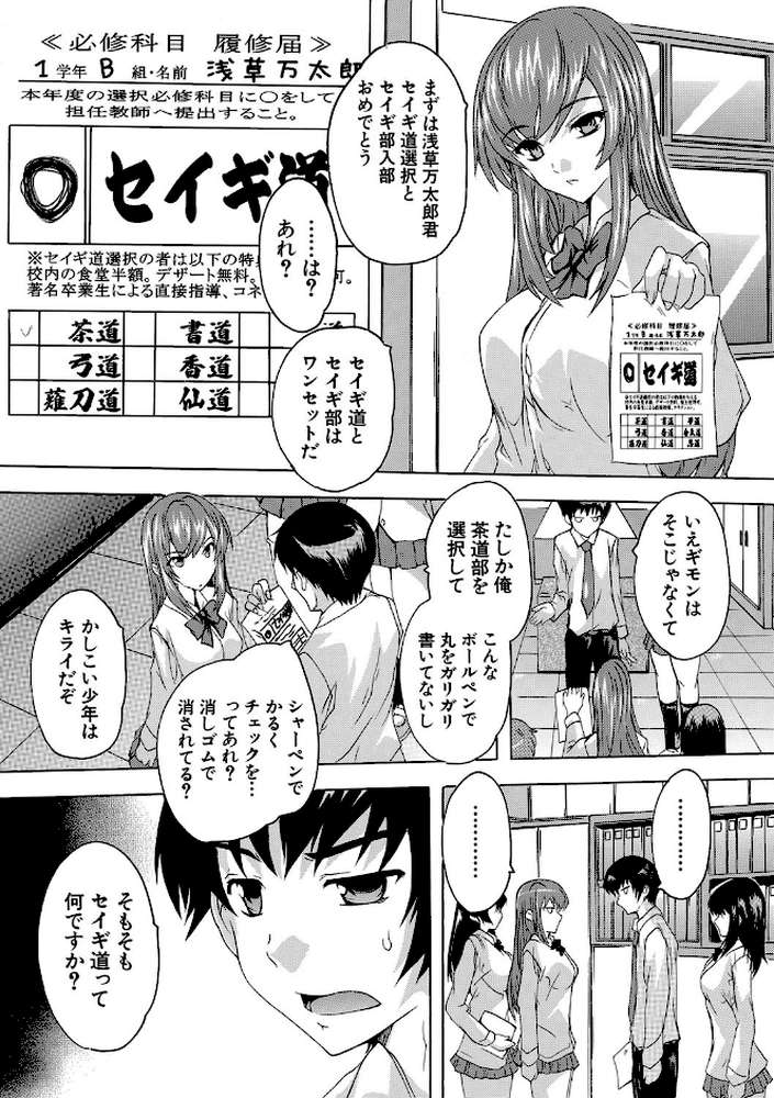 必修!!セックス部 子宮で部活動 by 奈塚Q弥 MUJIN編集部 (p7)