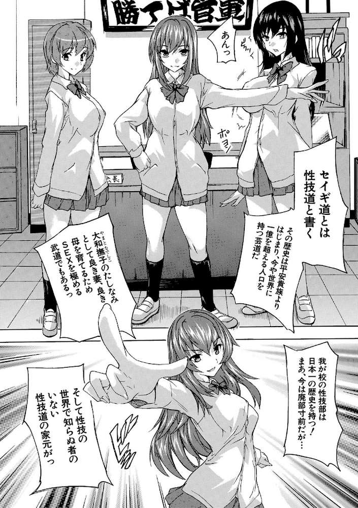 必修!!セックス部 子宮で部活動 by 奈塚Q弥 MUJIN編集部 (p8)