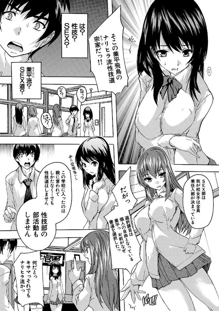 必修!!セックス部 子宮で部活動 by 奈塚Q弥 MUJIN編集部 (p9)