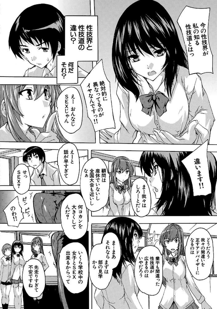 必修!!セックス部 子宮で部活動 by 奈塚Q弥 MUJIN編集部 (p10)