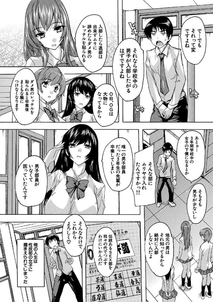 必修!!セックス部 子宮で部活動 by 奈塚Q弥 MUJIN編集部 (p11)
