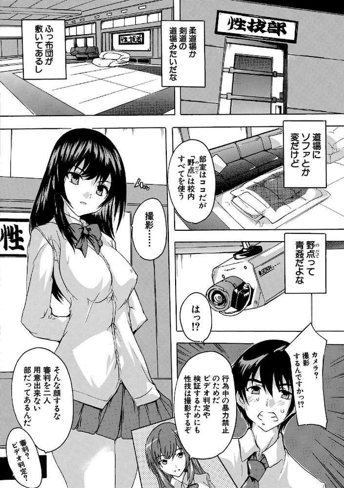 必修!!セックス部 子宮で部活動 by 奈塚Q弥 MUJIN編集部 (p12)