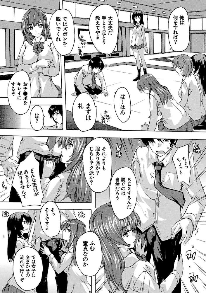 必修!!セックス部 子宮で部活動 by 奈塚Q弥 MUJIN編集部 (p13)