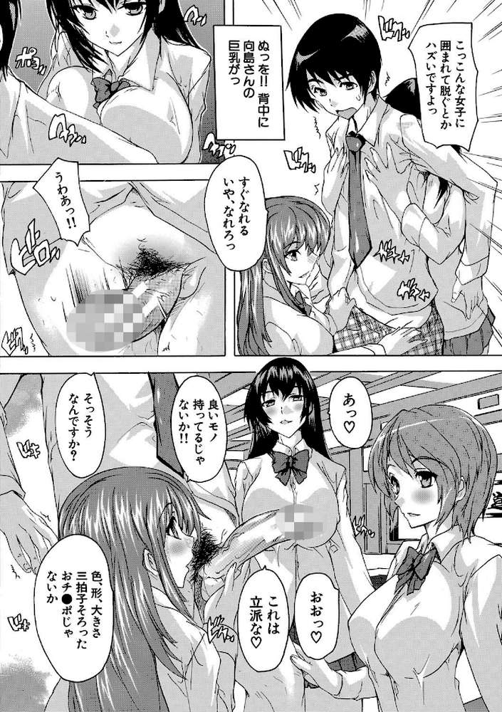 必修!!セックス部 子宮で部活動 by 奈塚Q弥 MUJIN編集部 (p14)