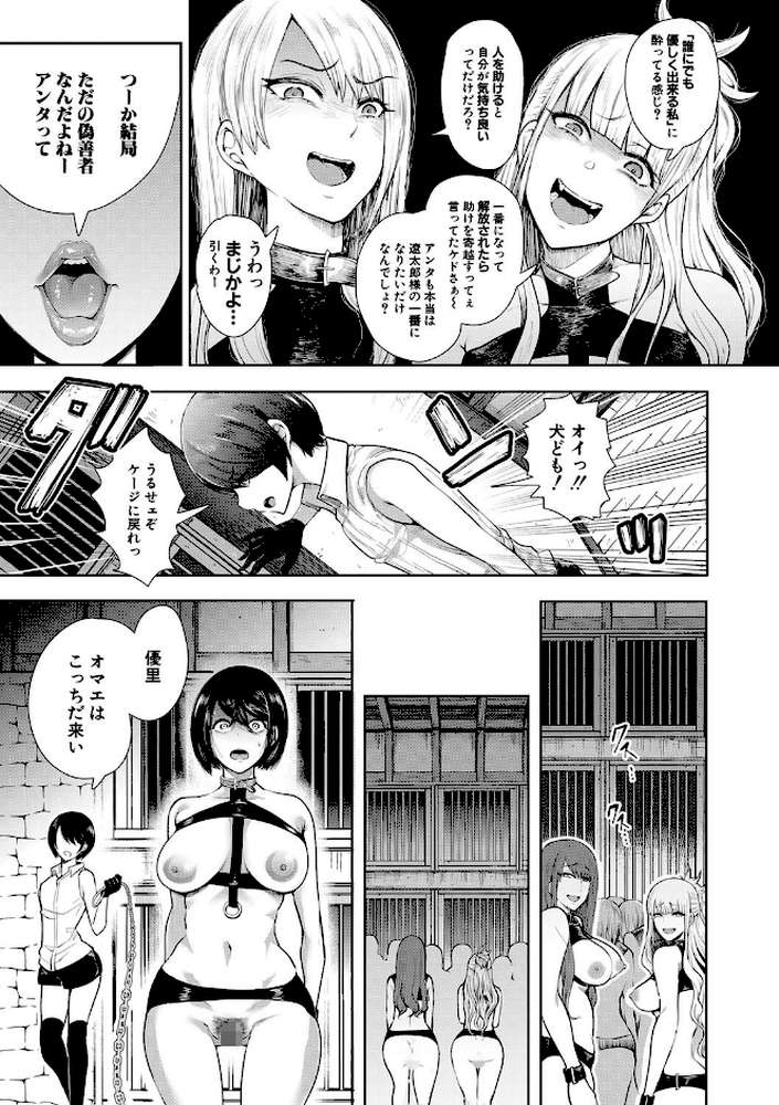 私たちは支配されながら犯●れる…