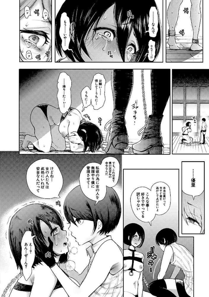 私たちは支配されながら犯●れる…