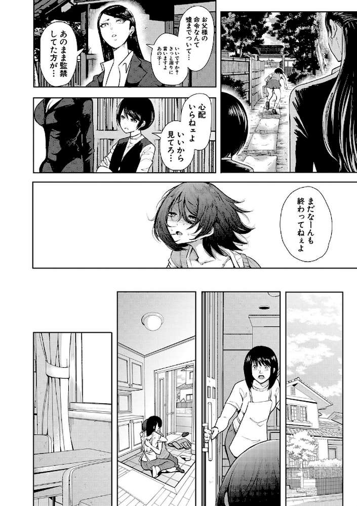 私たちは支配されながら犯●れる…