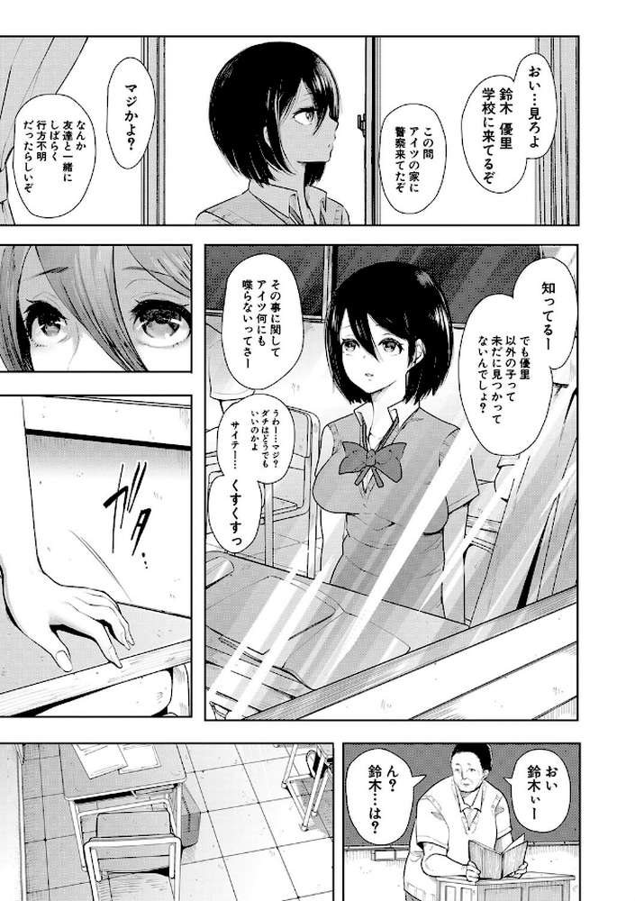私たちは支配されながら犯●れる…
