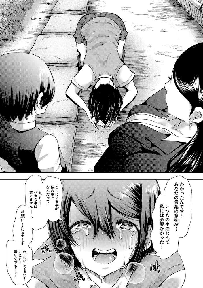 私たちは支配されながら犯●れる…