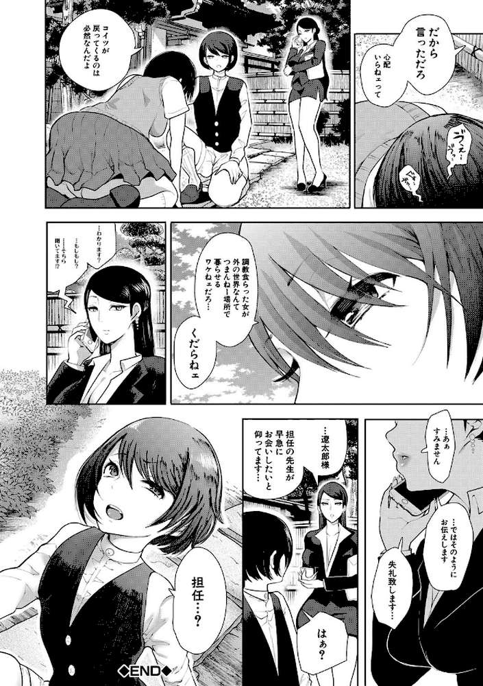 私たちは支配されながら犯●れる…