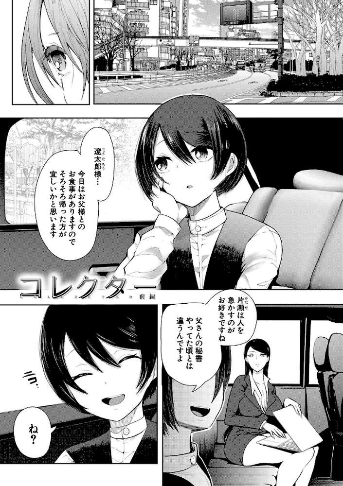 私たちは支配されながら犯●れる…