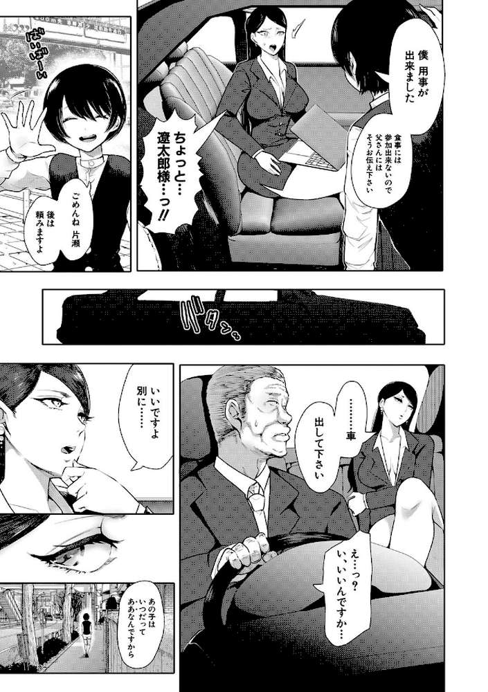 私たちは支配されながら犯●れる…