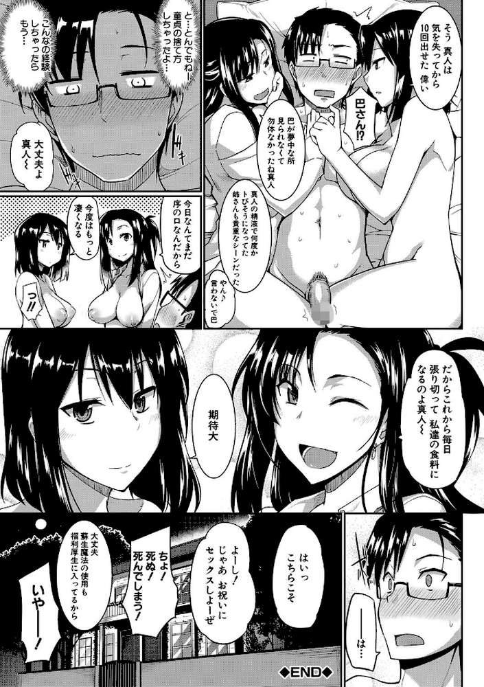 淫魔のミカタ! by Fue MUJIN編集部 (p38)