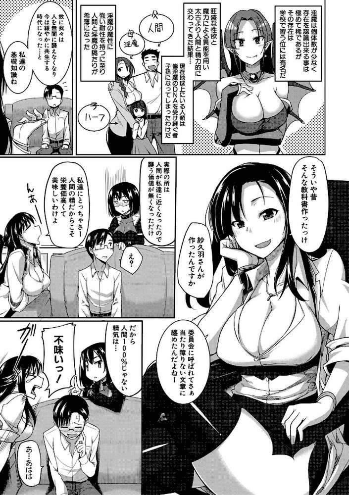 淫魔のミカタ! by Fue MUJIN編集部 (p6)
