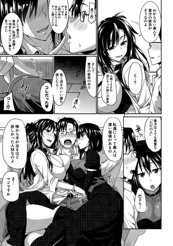 淫魔のミカタ! by Fue MUJIN編集部 (p8)
