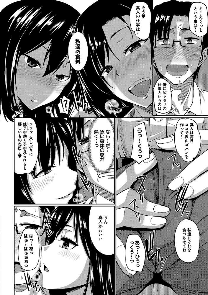 淫魔のミカタ! by Fue MUJIN編集部 (p9)