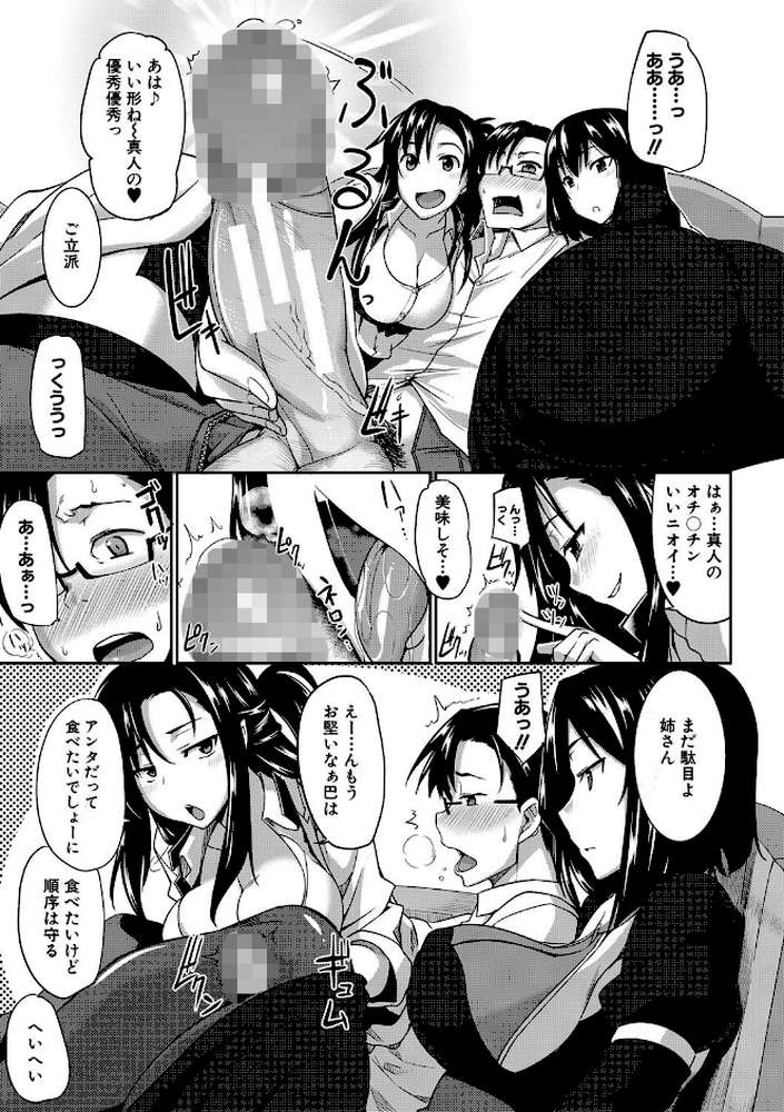 淫魔のミカタ! by Fue MUJIN編集部 (p10)