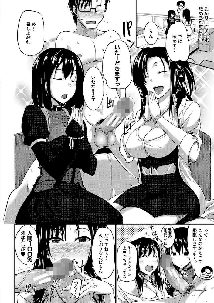 淫魔のミカタ! by Fue MUJIN編集部 (p12)