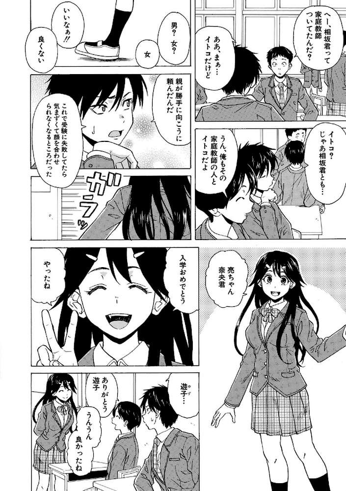 キャバ嬢先生と僕の部屋で by 楓牙 MUJIN編集部 (p3)