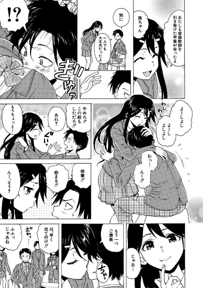 キャバ嬢先生と僕の部屋で by 楓牙 MUJIN編集部 (p4)