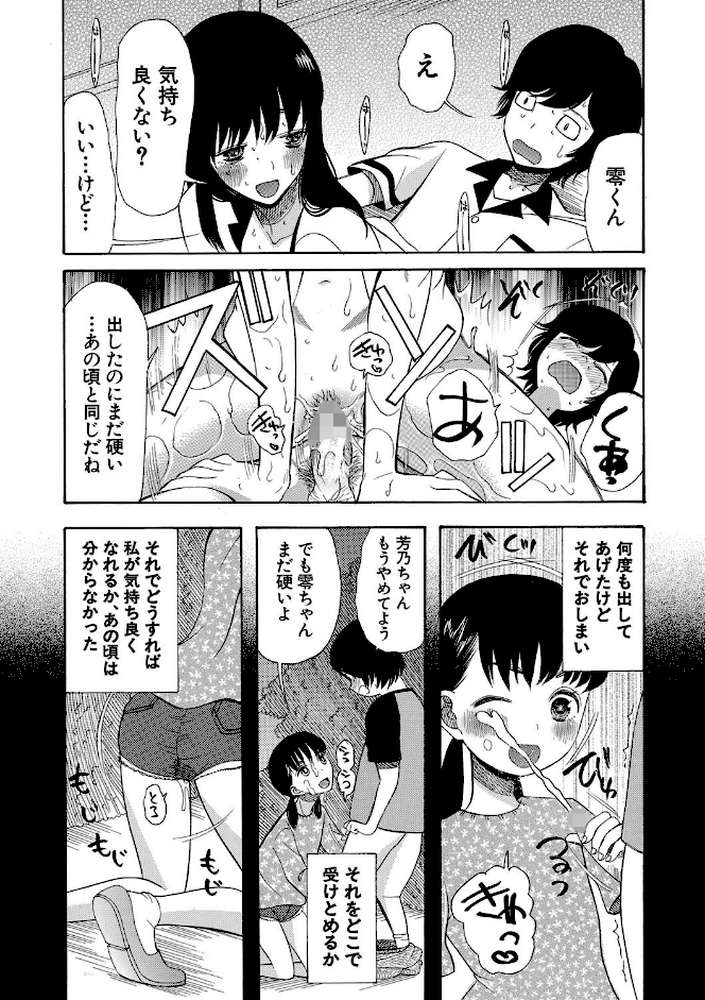 少女連続誘拐事件【第1話立ち読み付き】 裸のぬるぬるアイランド