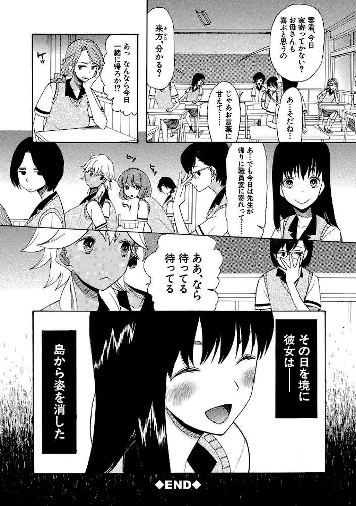 少女連続誘拐事件【第1話立ち読み付き】 裸のぬるぬるアイランド