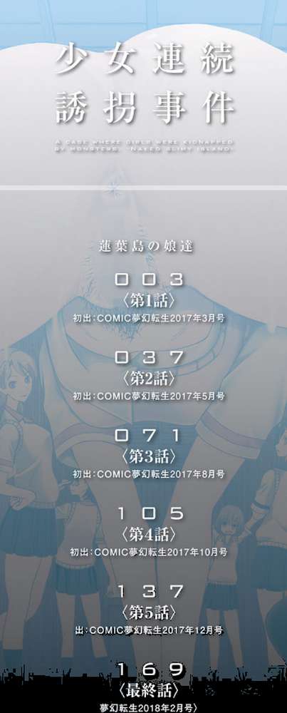 少女連続誘拐事件【第1話立ち読み付き】 裸のぬるぬるアイランド