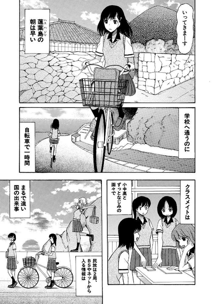 少女連続誘拐事件【第1話立ち読み付き】 裸のぬるぬるアイランド