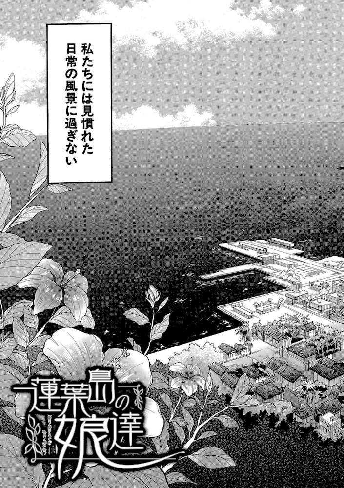 少女連続誘拐事件【第1話立ち読み付き】 裸のぬるぬるアイランド