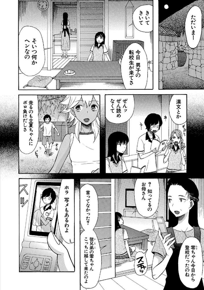 少女連続誘拐事件【第1話立ち読み付き】 裸のぬるぬるアイランド