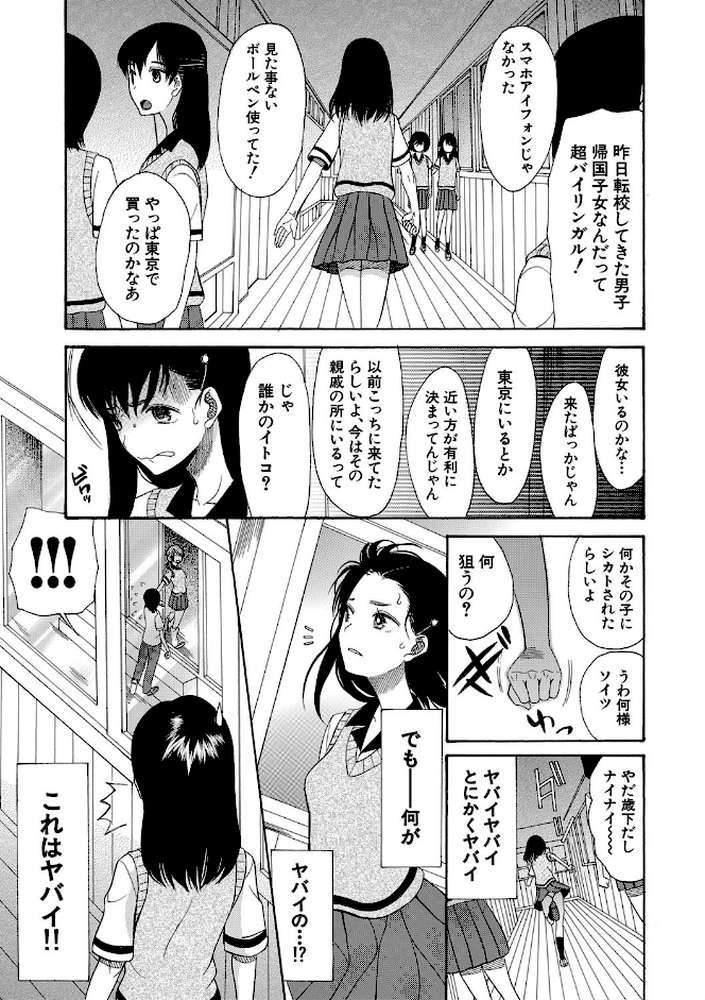 少女連続誘拐事件【第1話立ち読み付き】 裸のぬるぬるアイランド