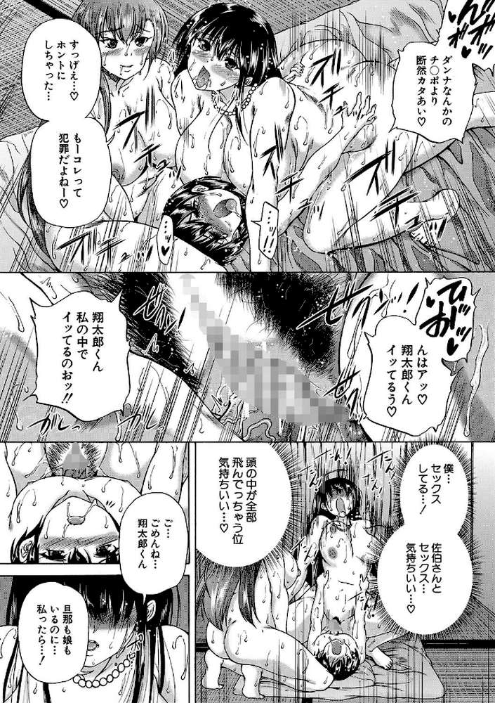 おばしょたハーレム
