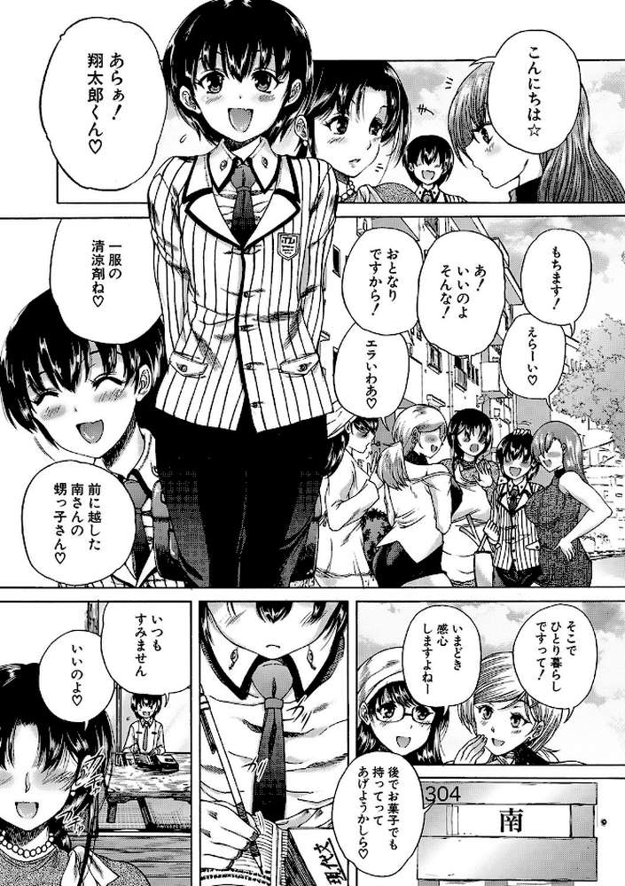 おばしょたハーレム