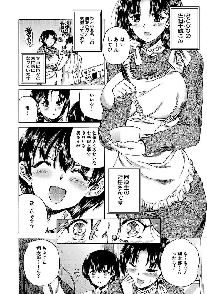 おばしょたハーレム