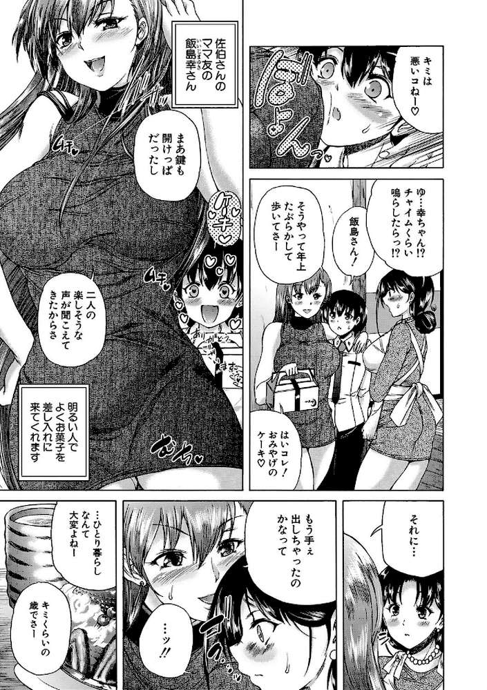 おばしょたハーレム