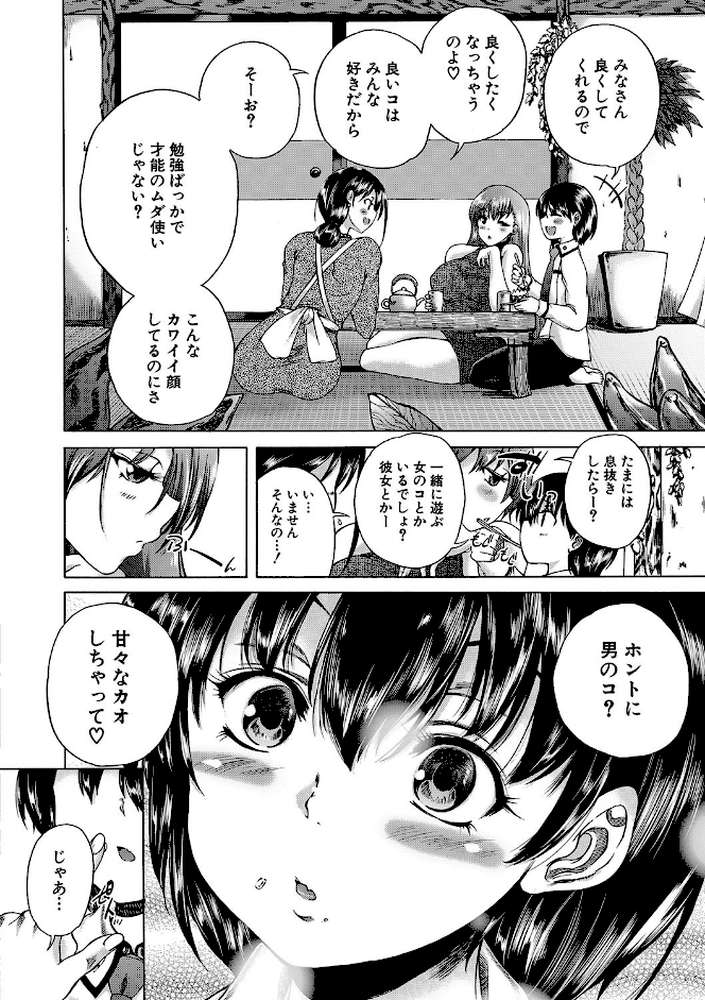 おばしょたハーレム