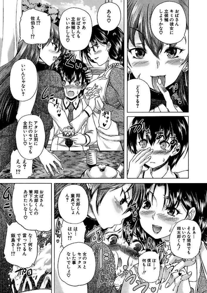 おばしょたハーレム