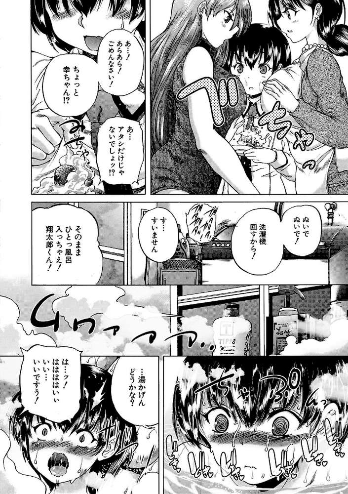 おばしょたハーレム