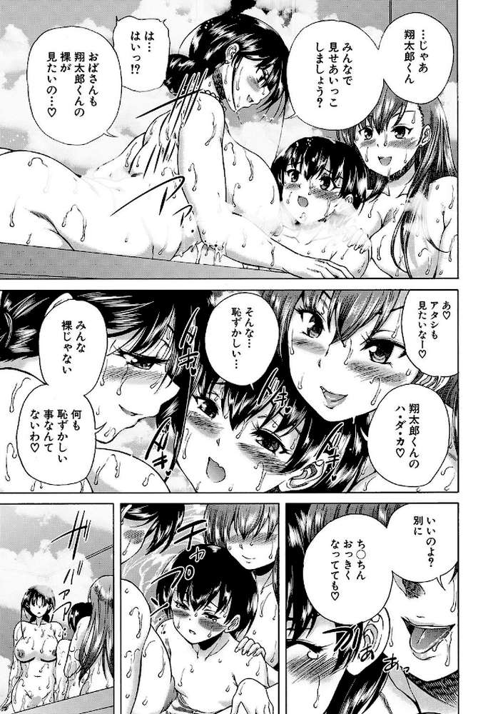 おばしょたハーレム
