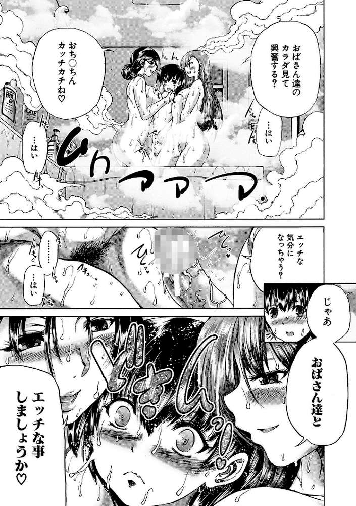 おばしょたハーレム